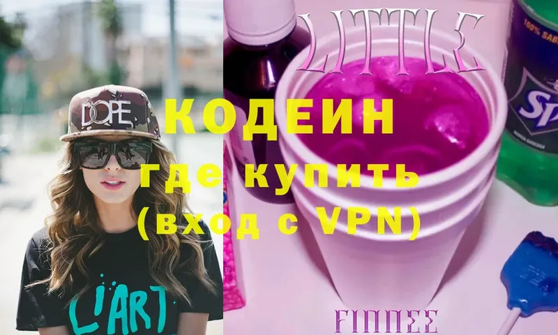 Кодеин Purple Drank Трубчевск